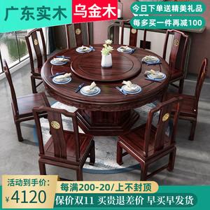 乌金木全实木餐桌椅组合新中式红木家具家用大圆桌带转盘圆形饭桌